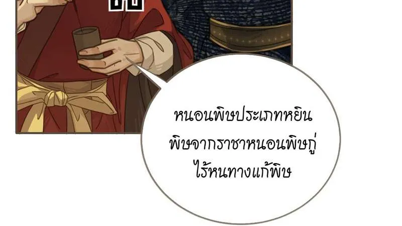 ชายาใบ้ - หน้า 34