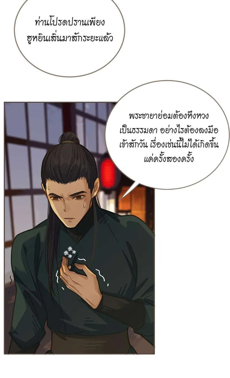 ชายาใบ้ - หน้า 57