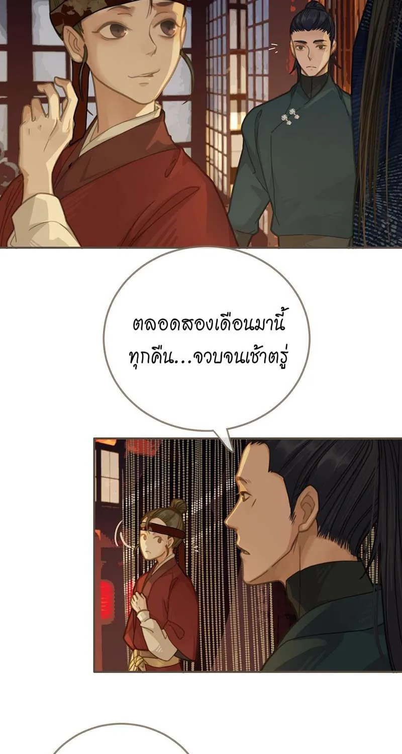 ชายาใบ้ - หน้า 7