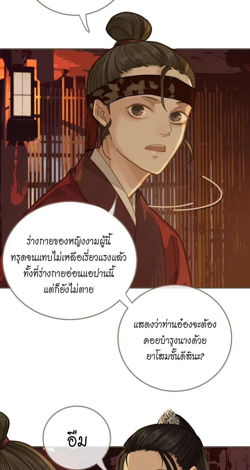 ชายาใบ้ - หน้า 9