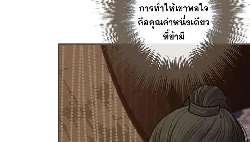 ชายาใบ้ - หน้า 29