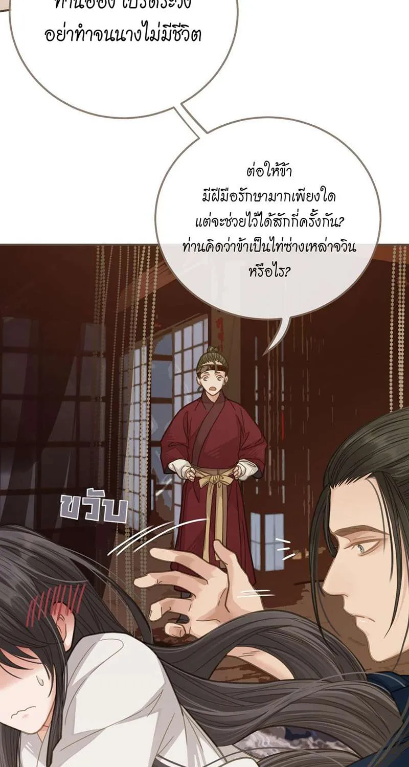 ชายาใบ้ - หน้า 36