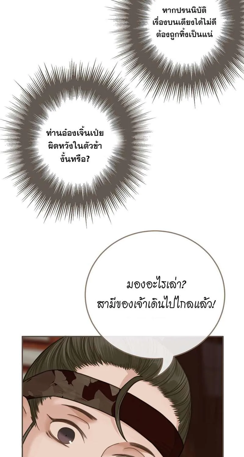 ชายาใบ้ - หน้า 44