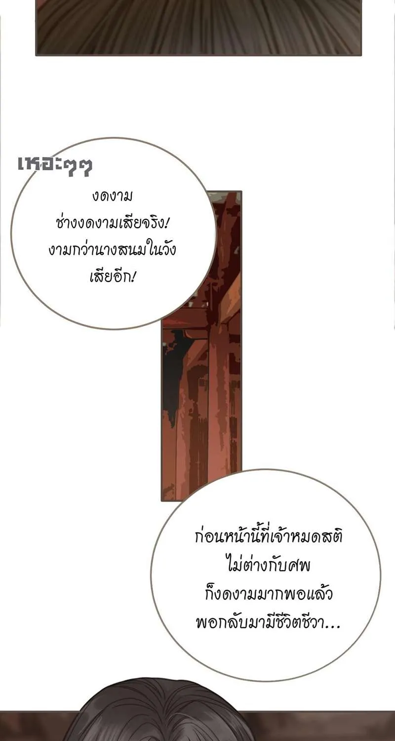 ชายาใบ้ - หน้า 46