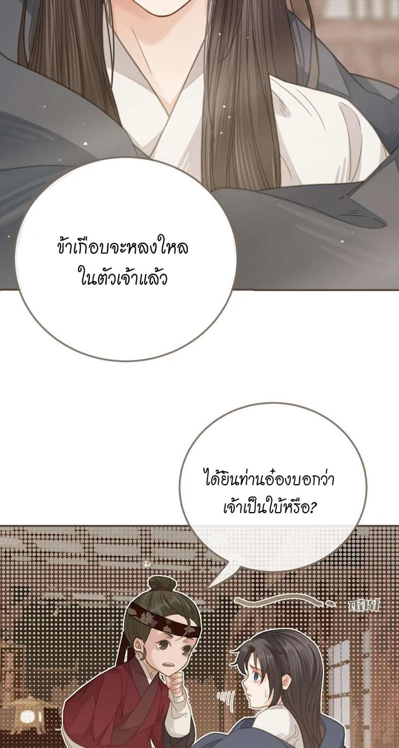 ชายาใบ้ - หน้า 48