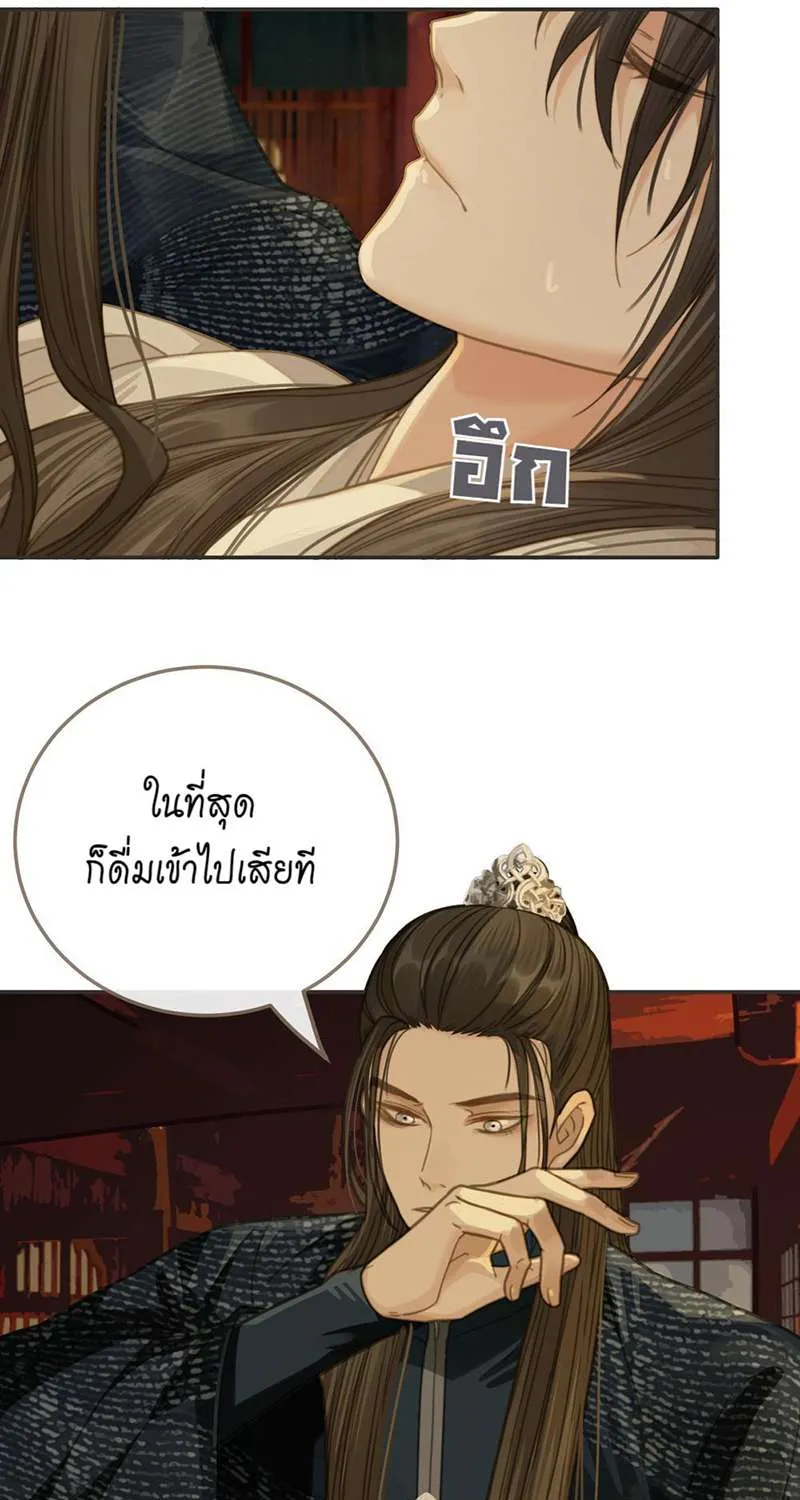 ชายาใบ้ - หน้า 5