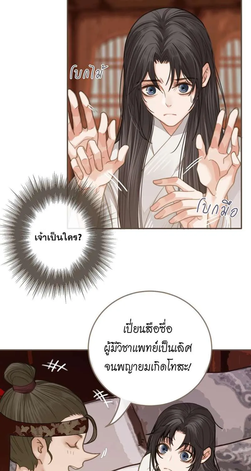 ชายาใบ้ - หน้า 50