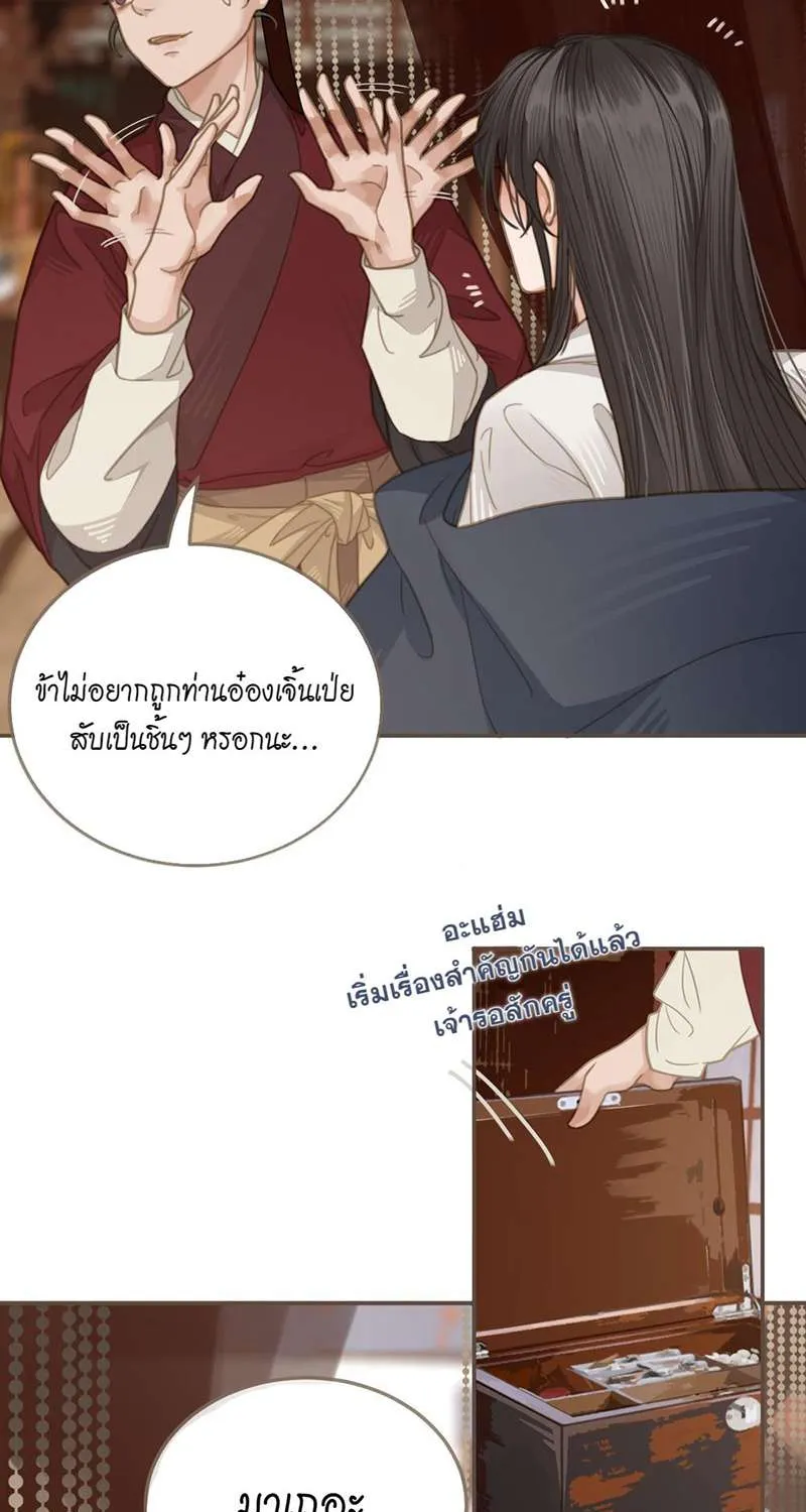 ชายาใบ้ - หน้า 54