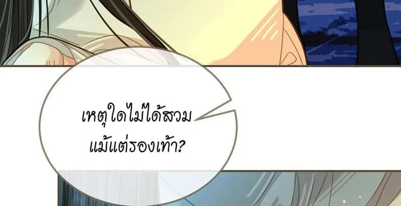 ชายาใบ้ - หน้า 30