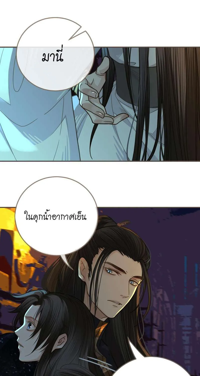 ชายาใบ้ - หน้า 33