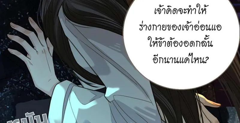 ชายาใบ้ - หน้า 34