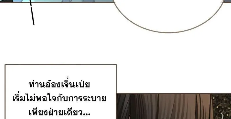 ชายาใบ้ - หน้า 38