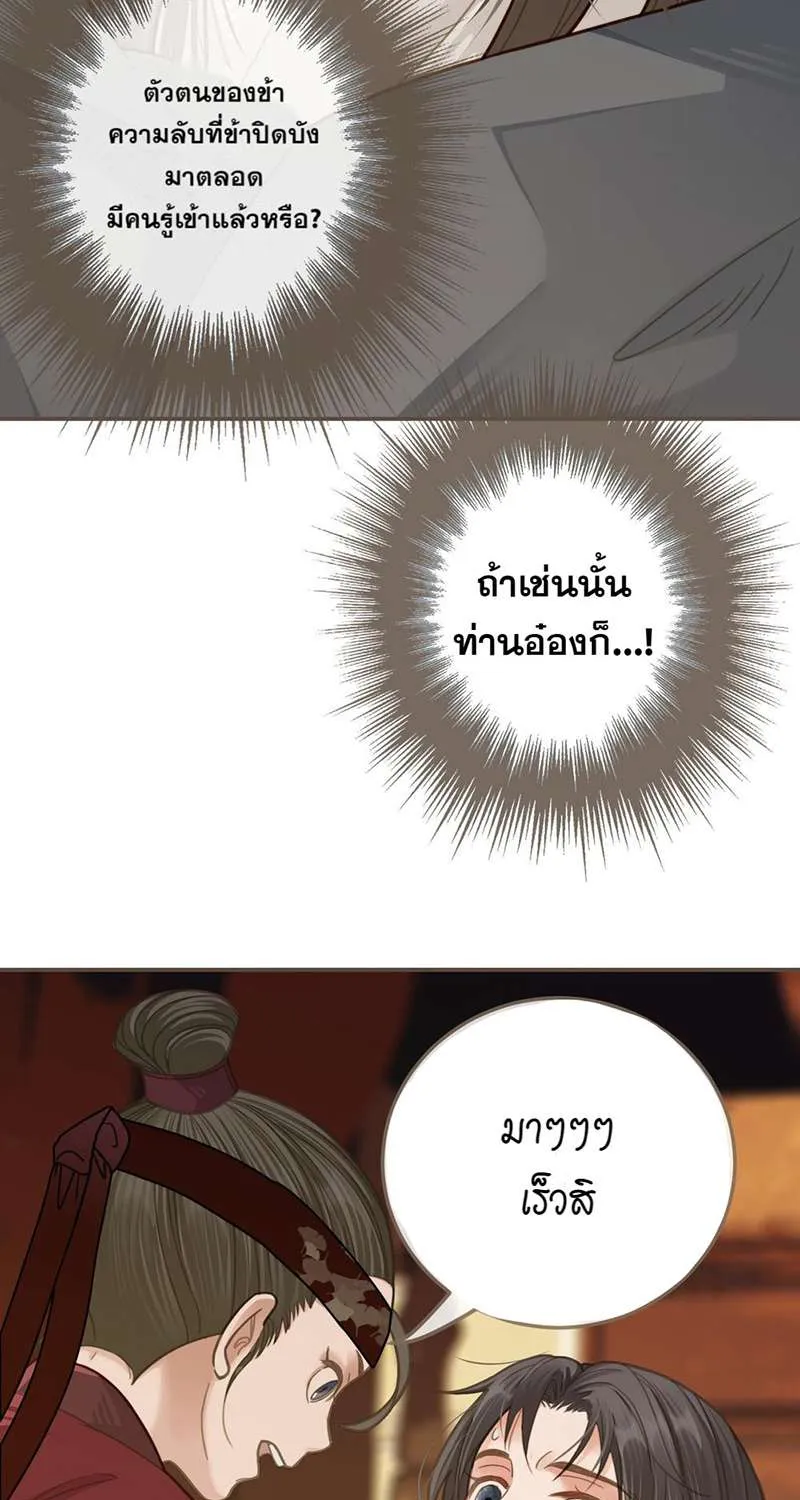 ชายาใบ้ - หน้า 5