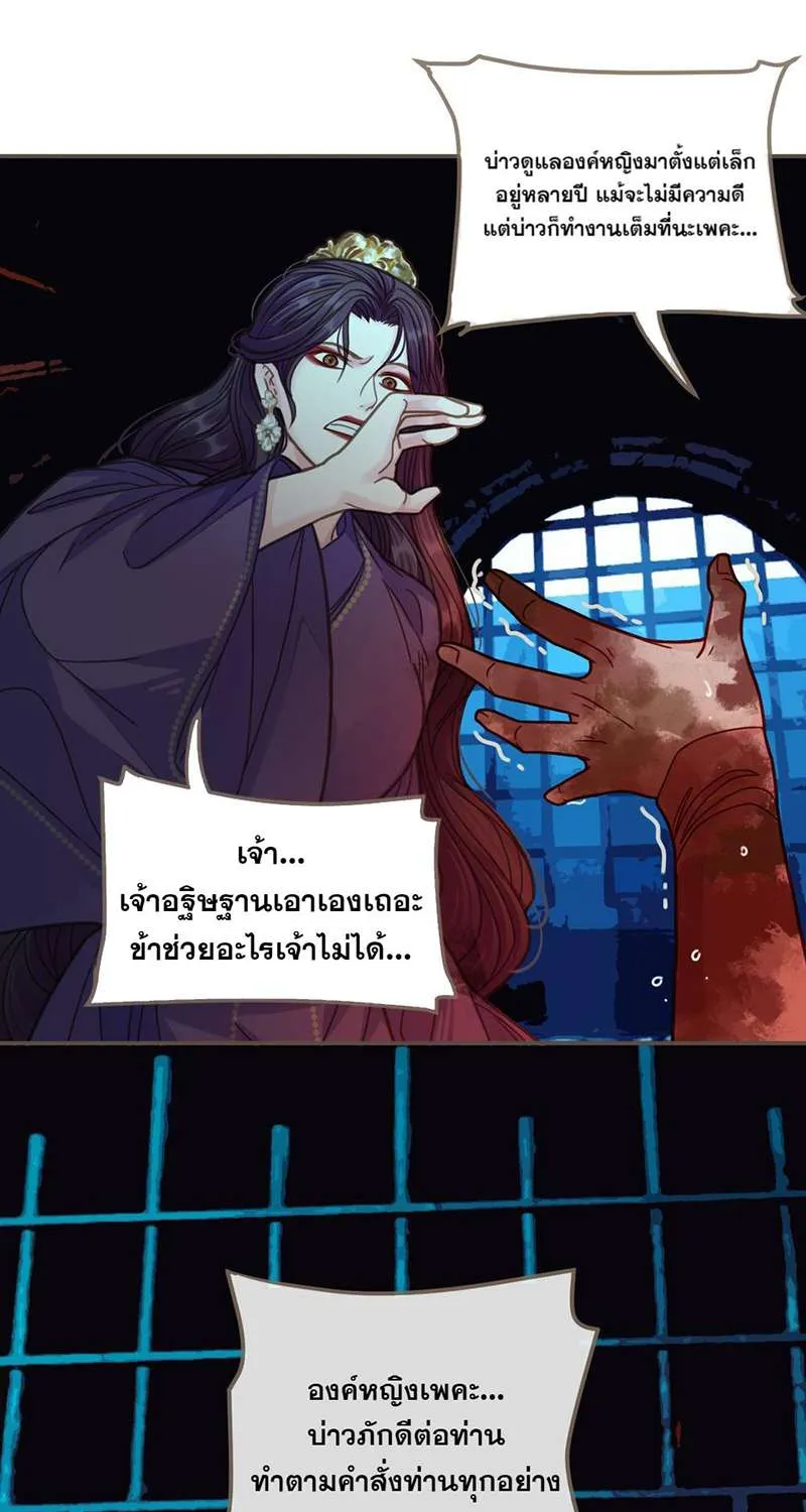 ชายาใบ้ - หน้า 53