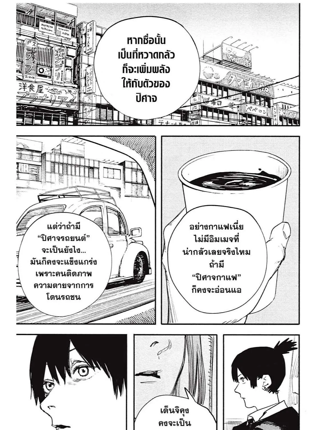 Chainsaw Man - หน้า 12