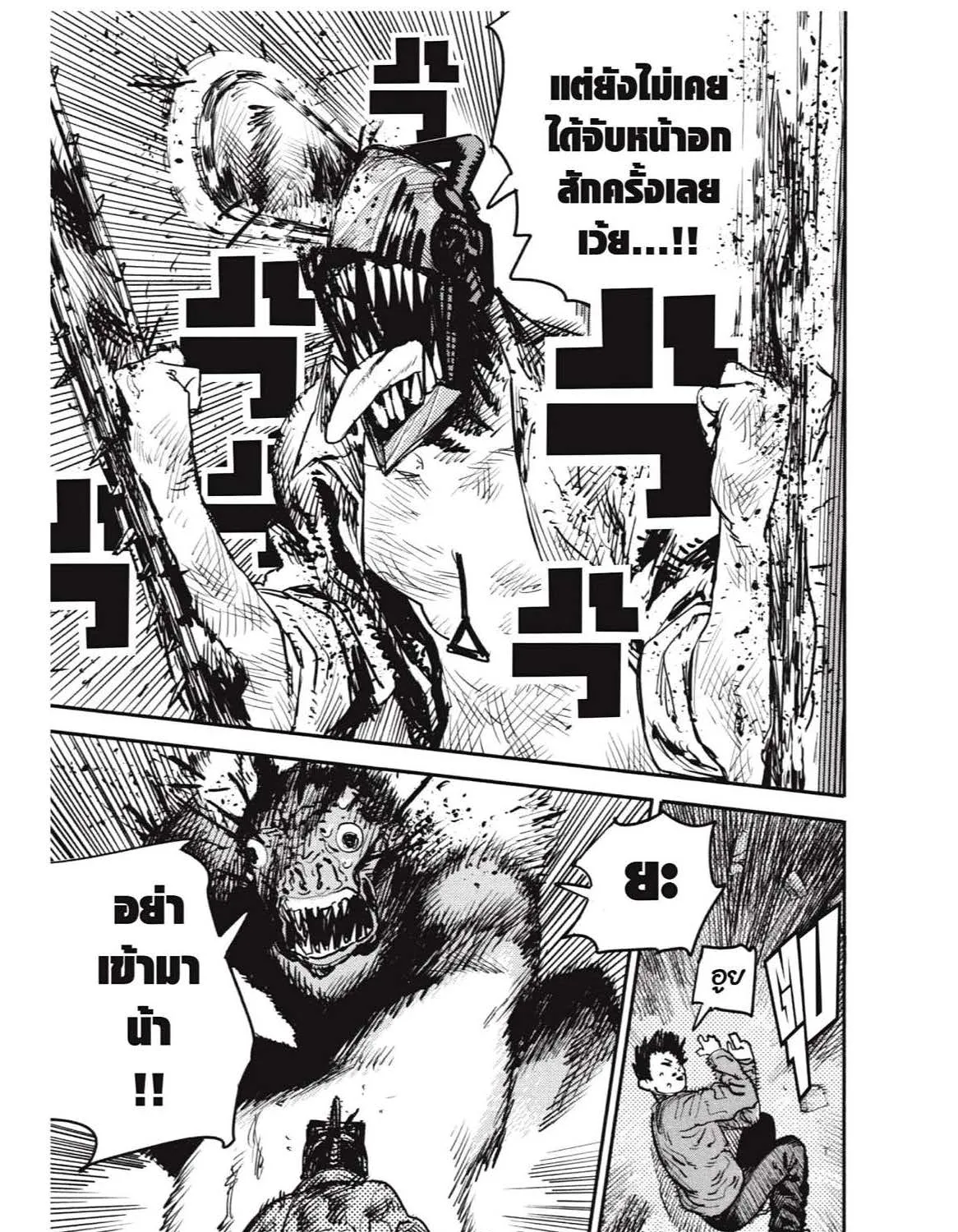 Chainsaw Man - หน้า 120