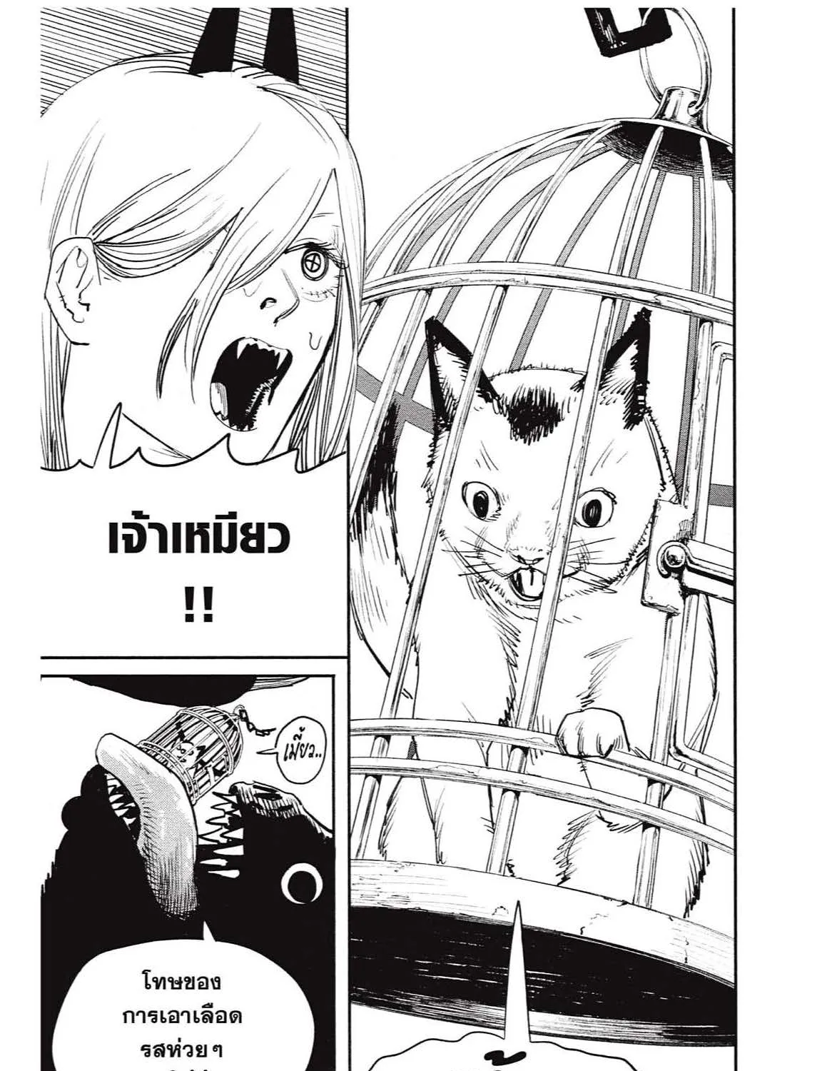 Chainsaw Man - หน้า 44