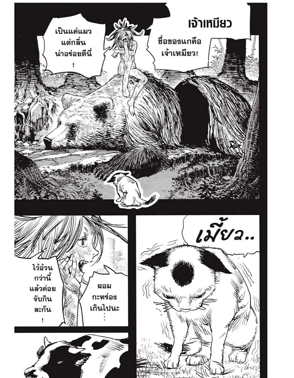 Chainsaw Man - หน้า 48