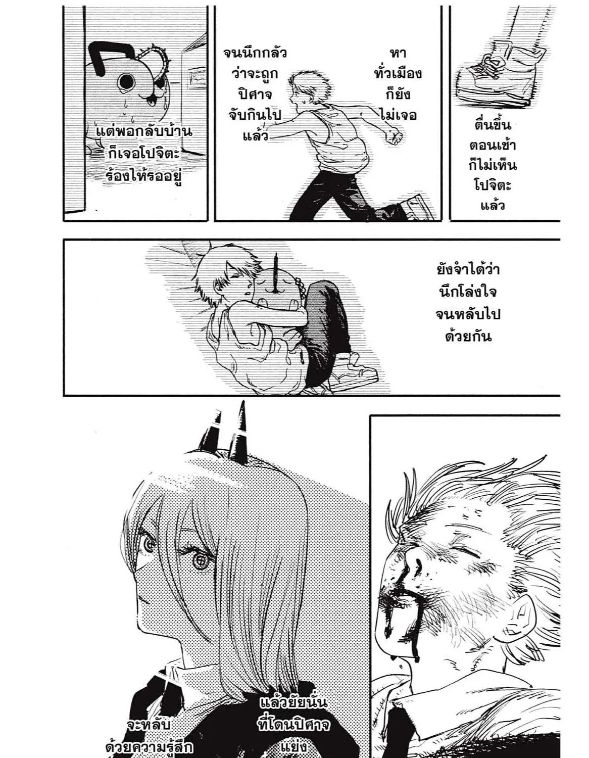 Chainsaw Man - หน้า 70