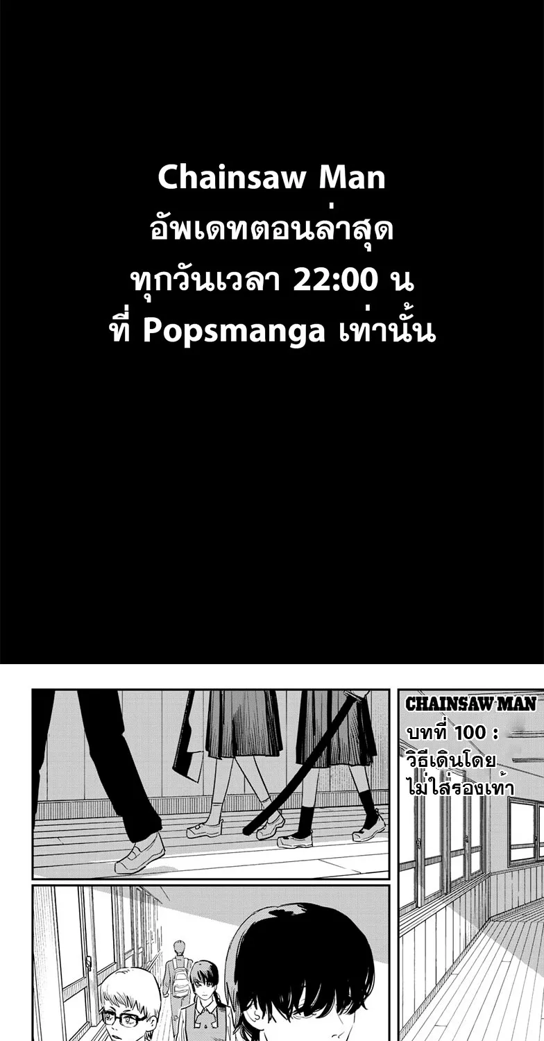 Chainsaw Man - หน้า 1