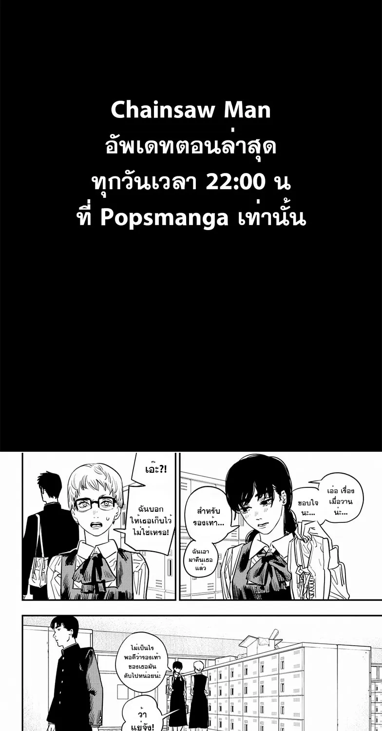 Chainsaw Man - หน้า 1