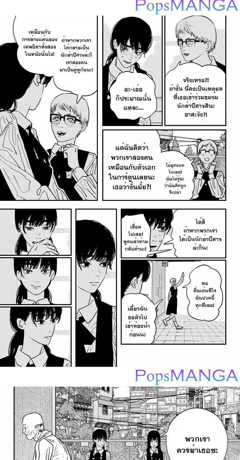 Chainsaw Man - หน้า 4