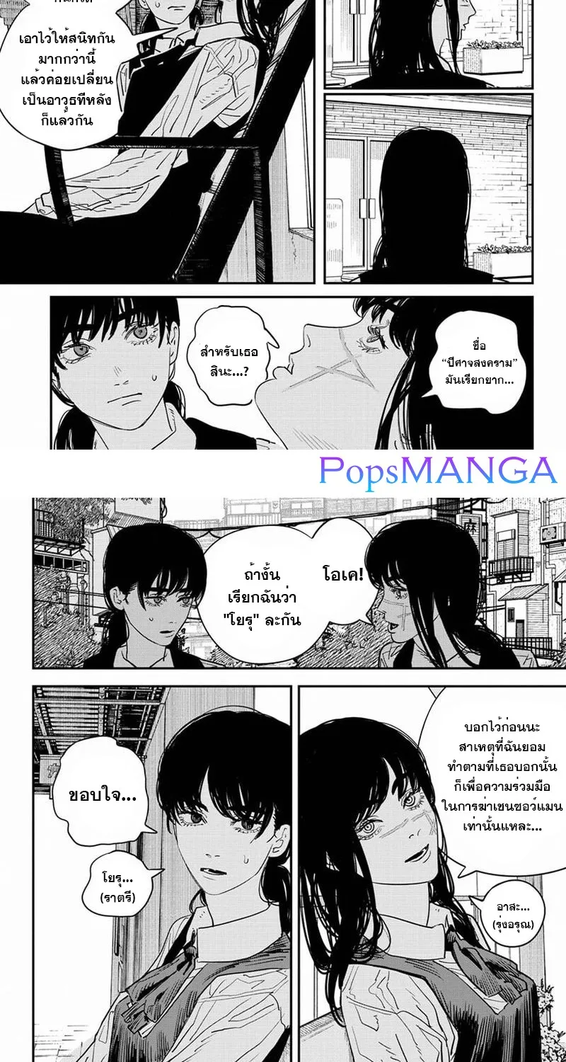 Chainsaw Man - หน้า 8