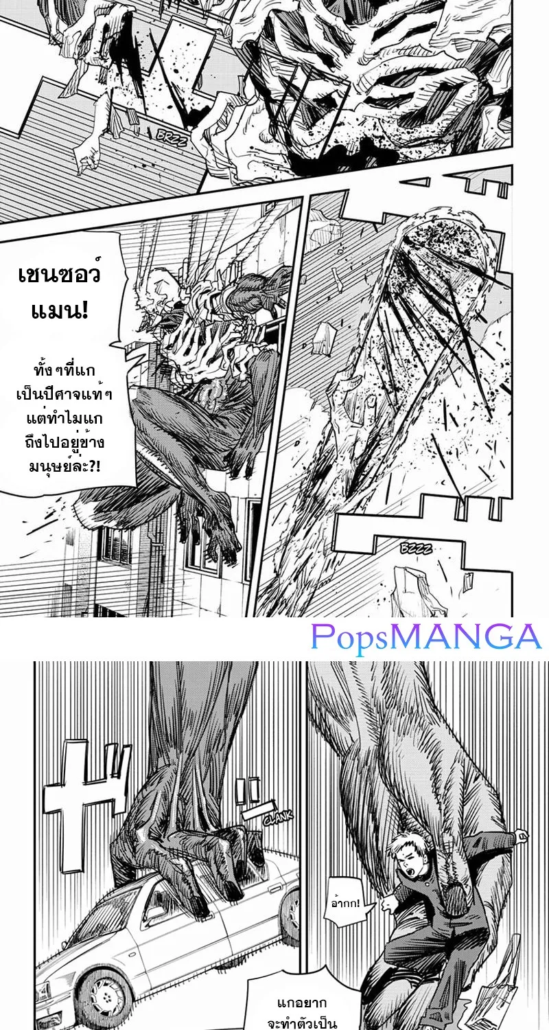 Chainsaw Man - หน้า 35