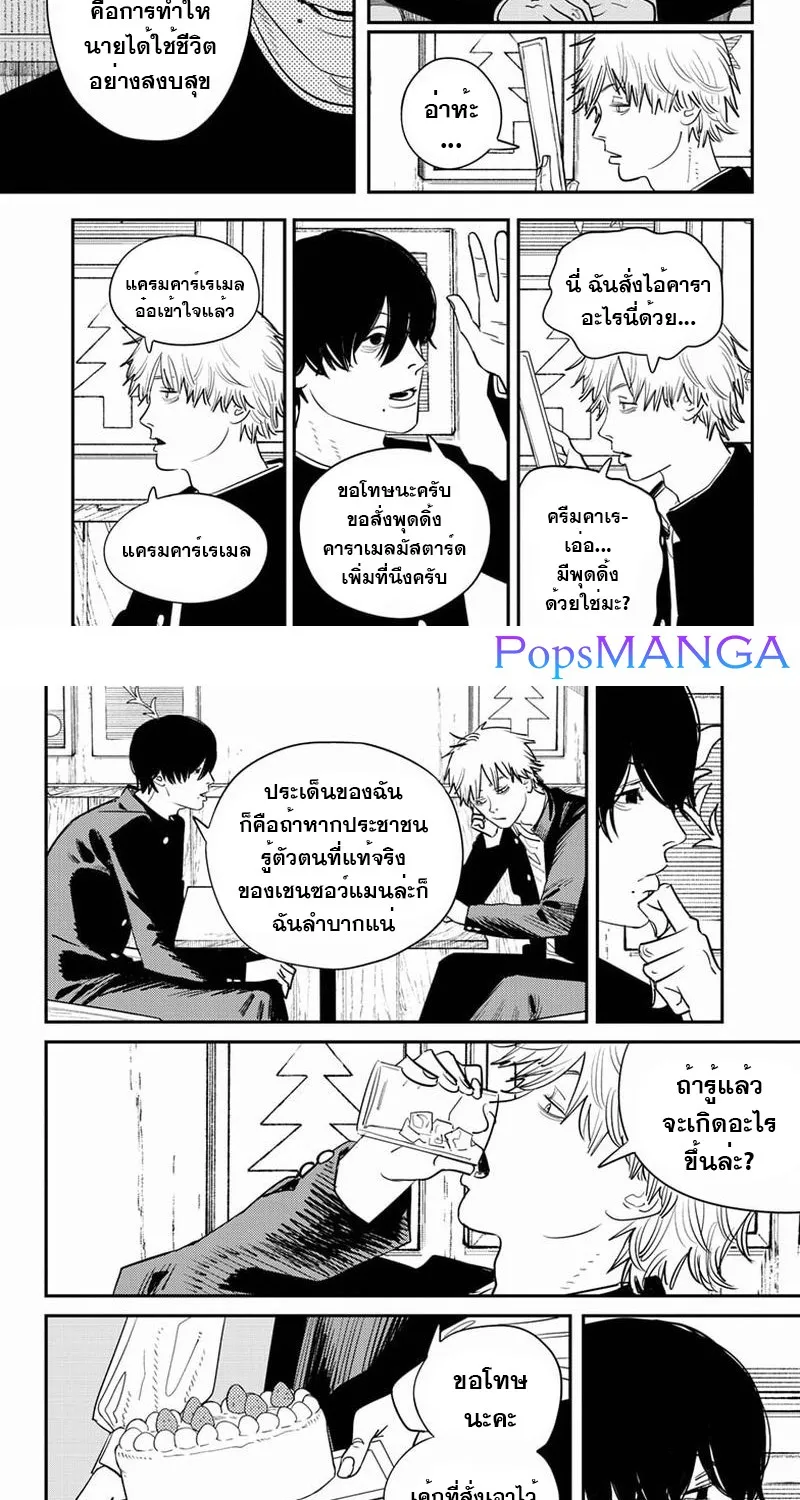 Chainsaw Man - หน้า 12