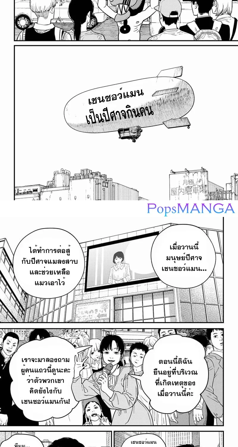 Chainsaw Man - หน้า 2