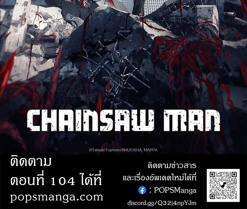 Chainsaw Man - หน้า 22