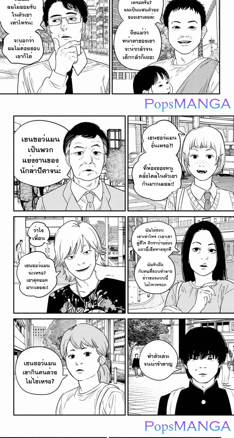 Chainsaw Man - หน้า 3