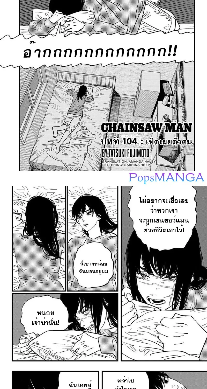 Chainsaw Man - หน้า 2