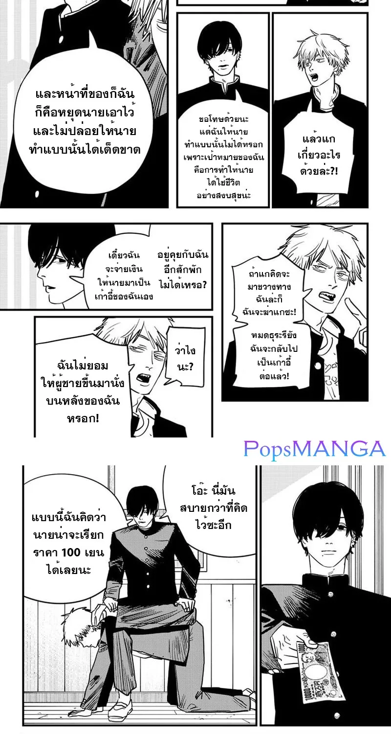 Chainsaw Man - หน้า 7