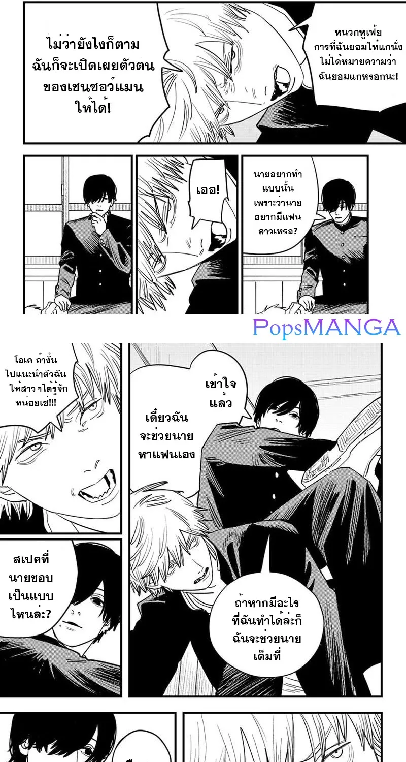 Chainsaw Man - หน้า 8