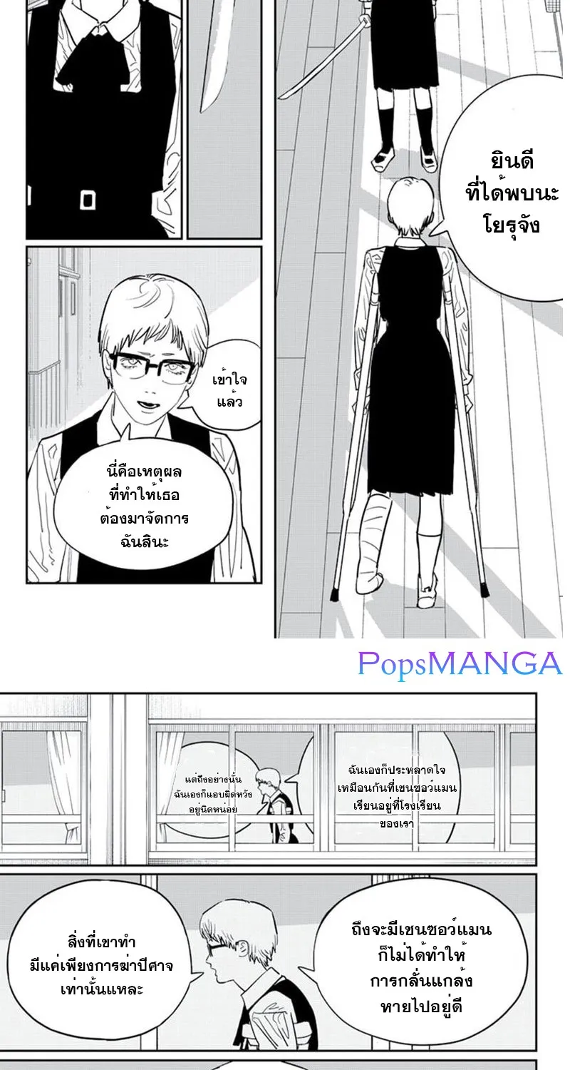 Chainsaw Man - หน้า 12