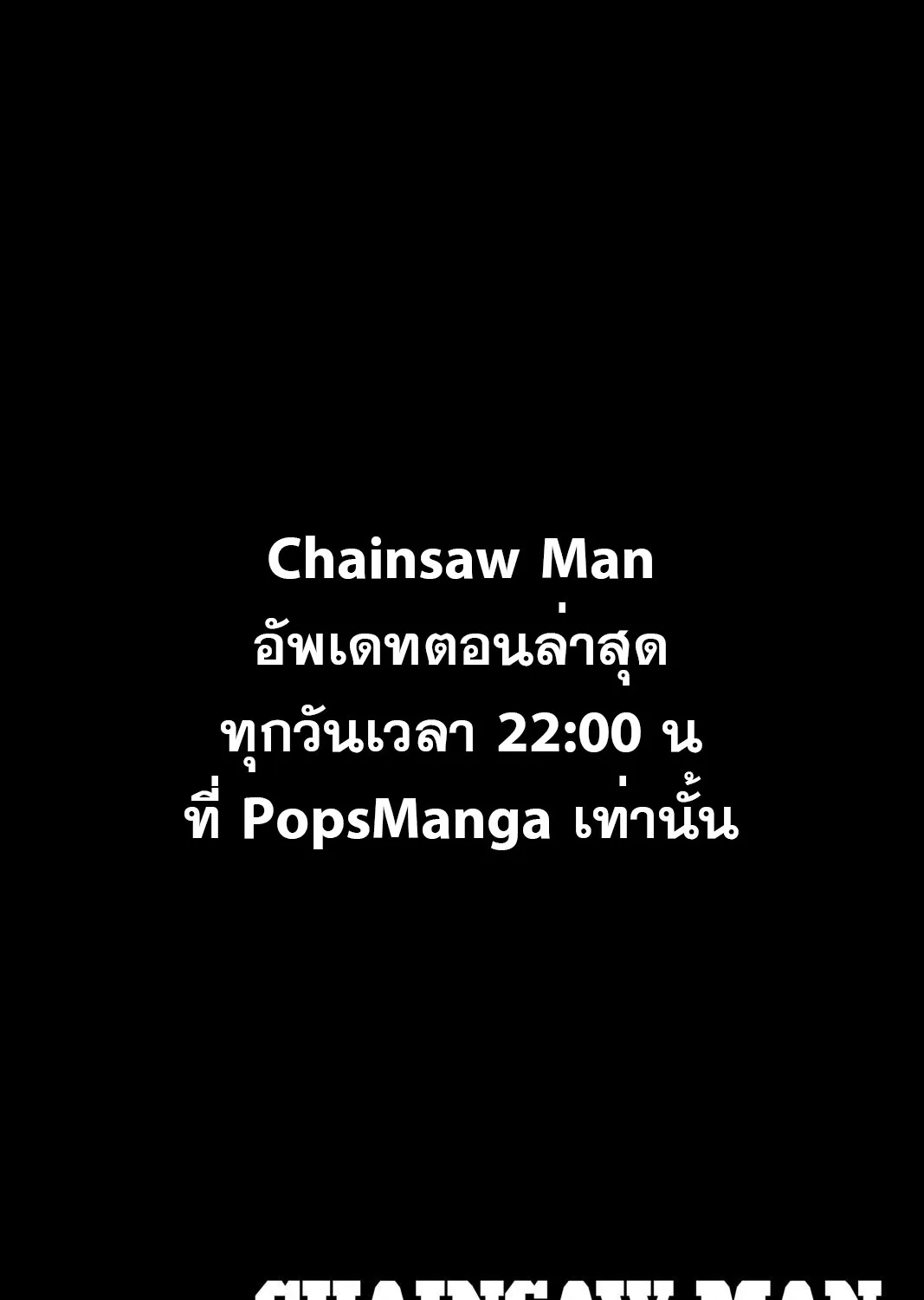 Chainsaw Man - หน้า 16