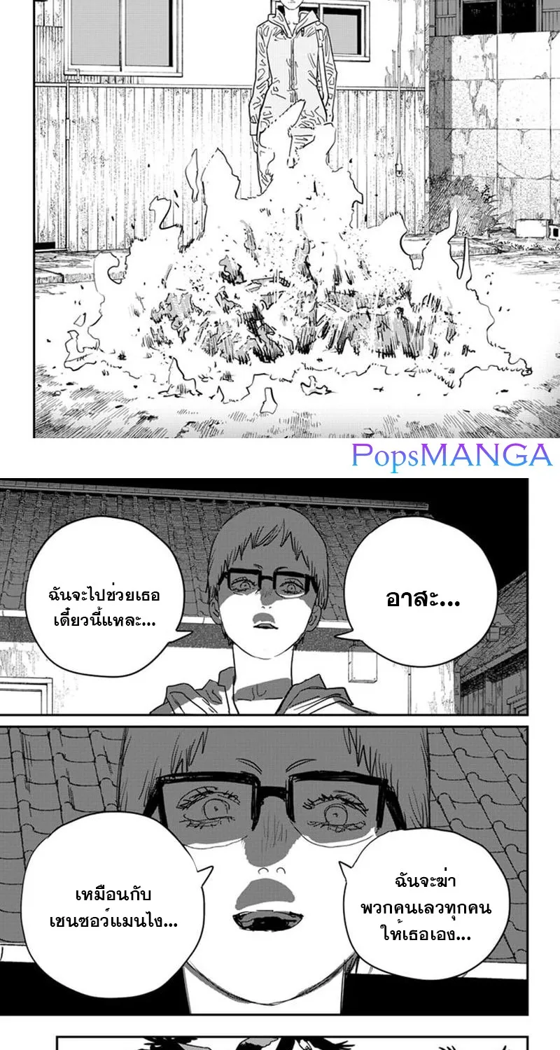 Chainsaw Man - หน้า 8