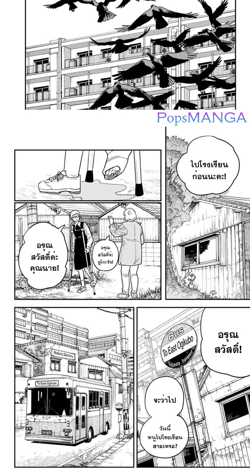 Chainsaw Man - หน้า 9