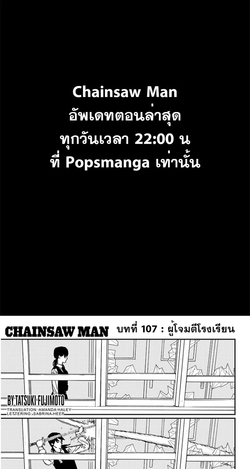 Chainsaw Man - หน้า 1