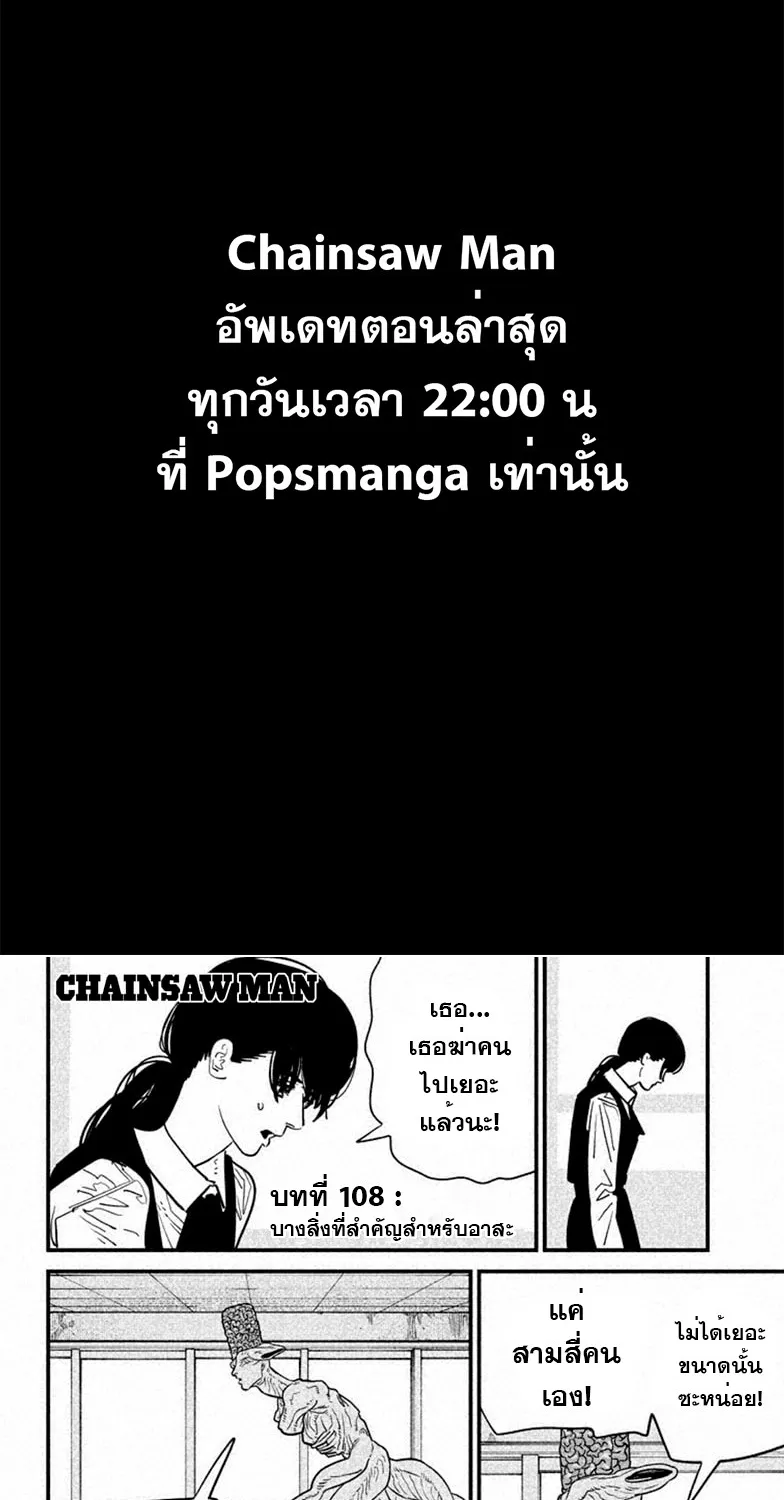 Chainsaw Man - หน้า 1