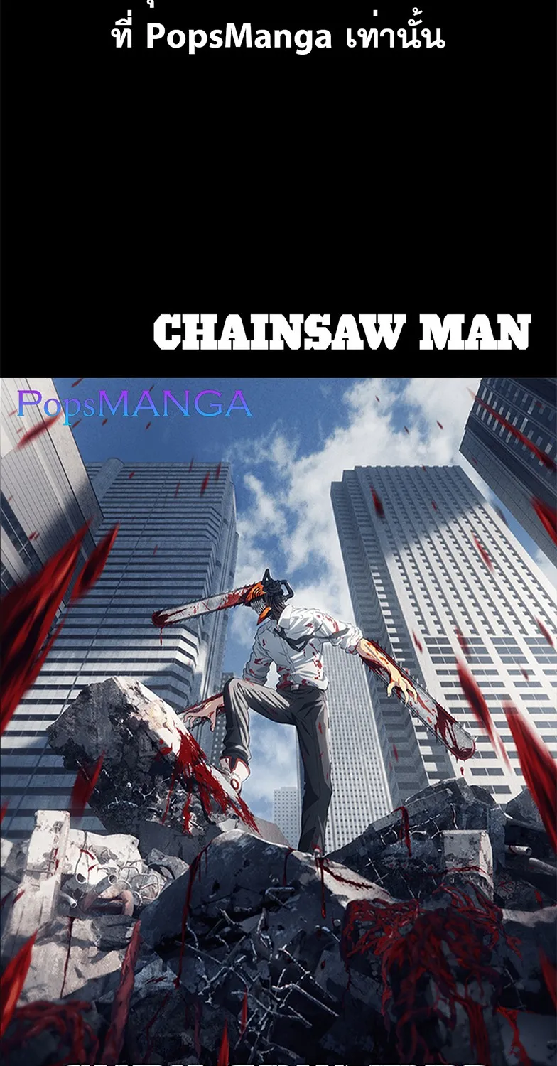 Chainsaw Man - หน้า 18