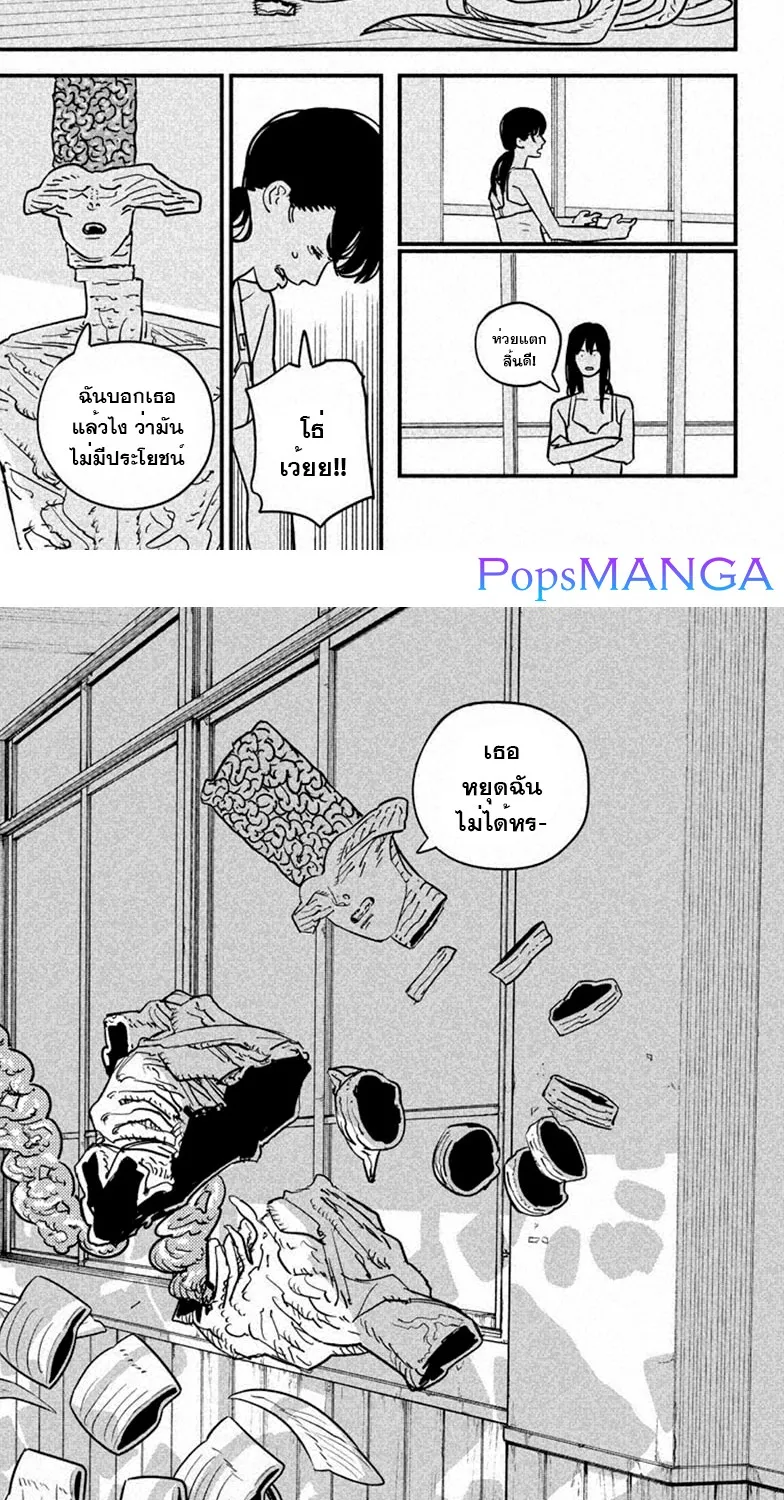 Chainsaw Man - หน้า 8