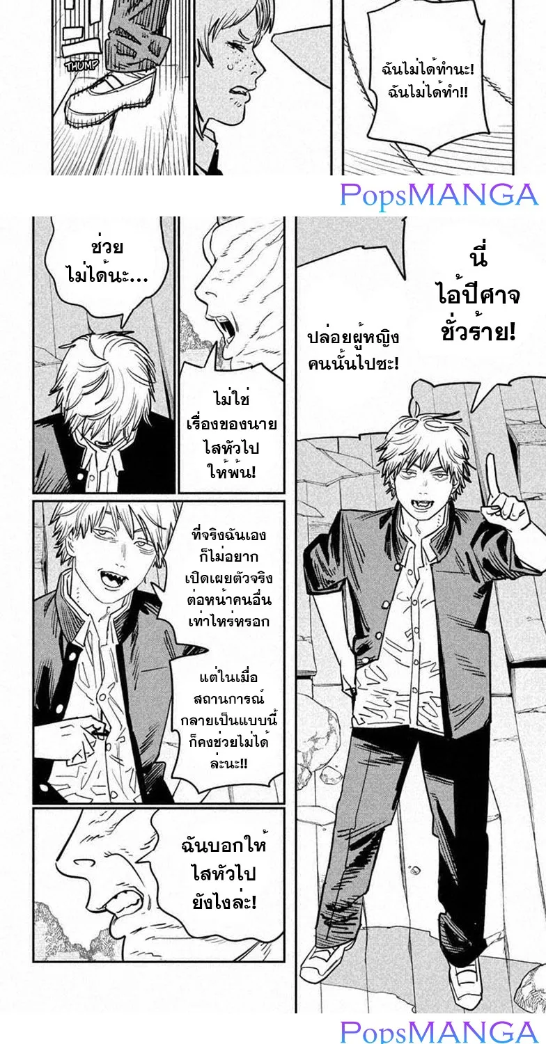 Chainsaw Man - หน้า 7