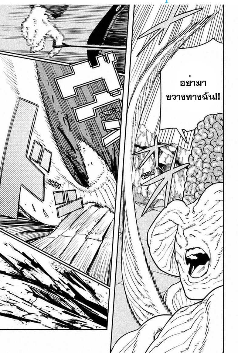 Chainsaw Man - หน้า 8