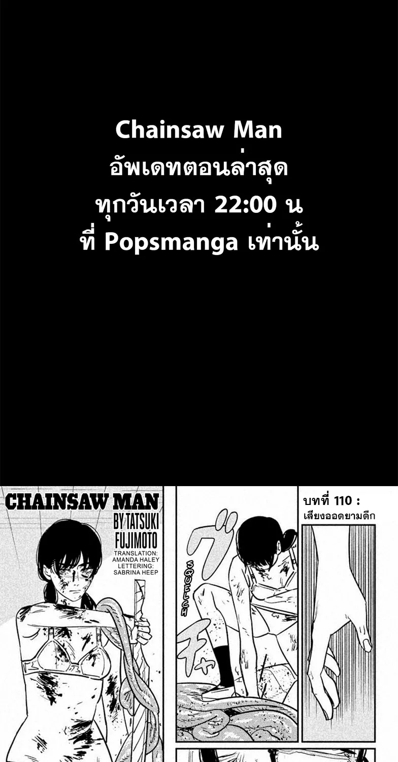 Chainsaw Man - หน้า 1