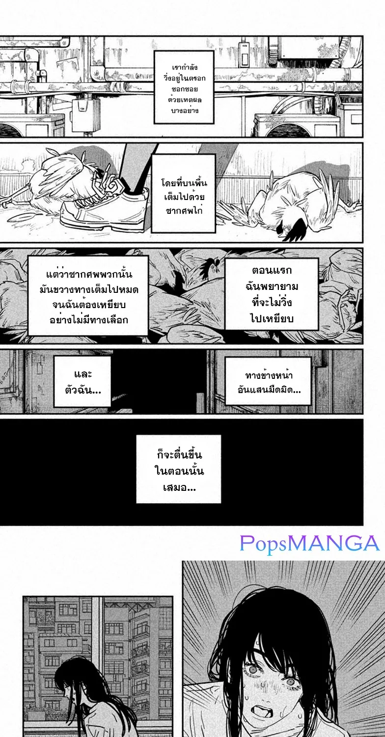 Chainsaw Man - หน้า 11