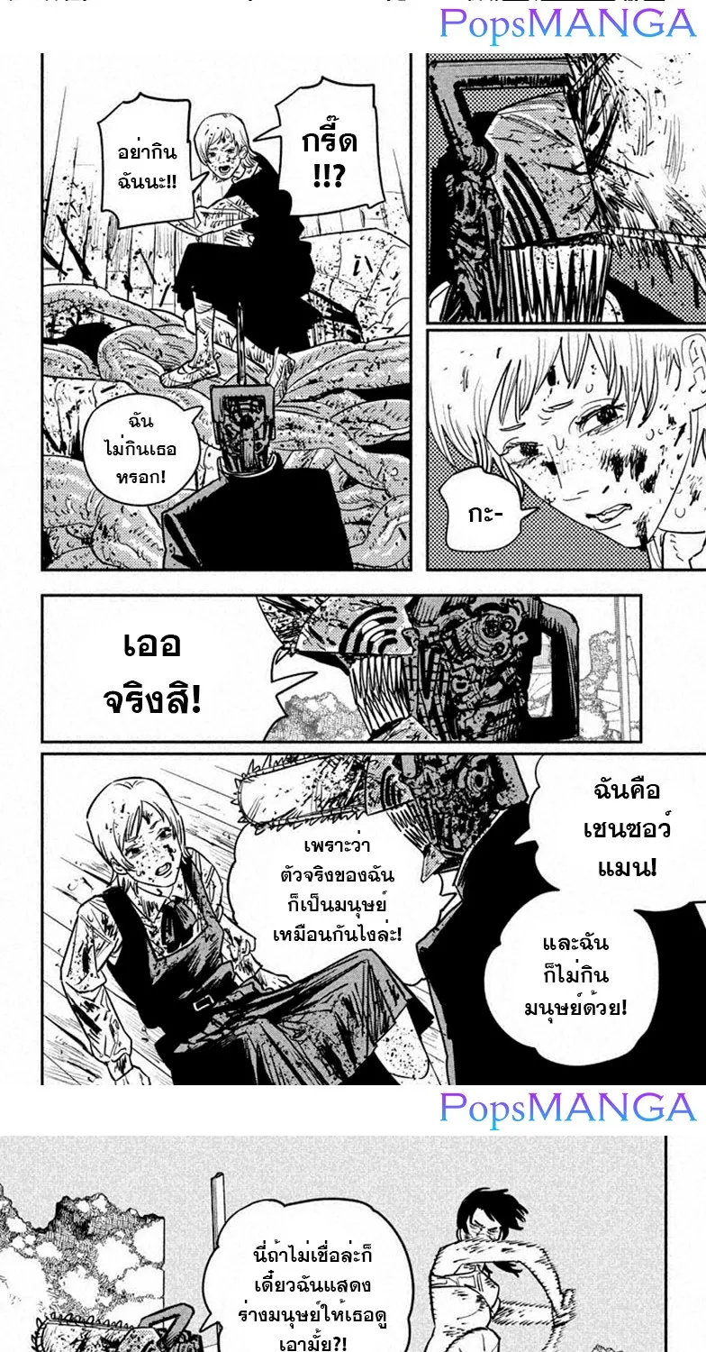 Chainsaw Man - หน้า 4