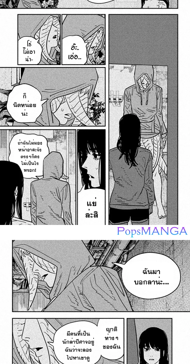 Chainsaw Man - หน้า 1