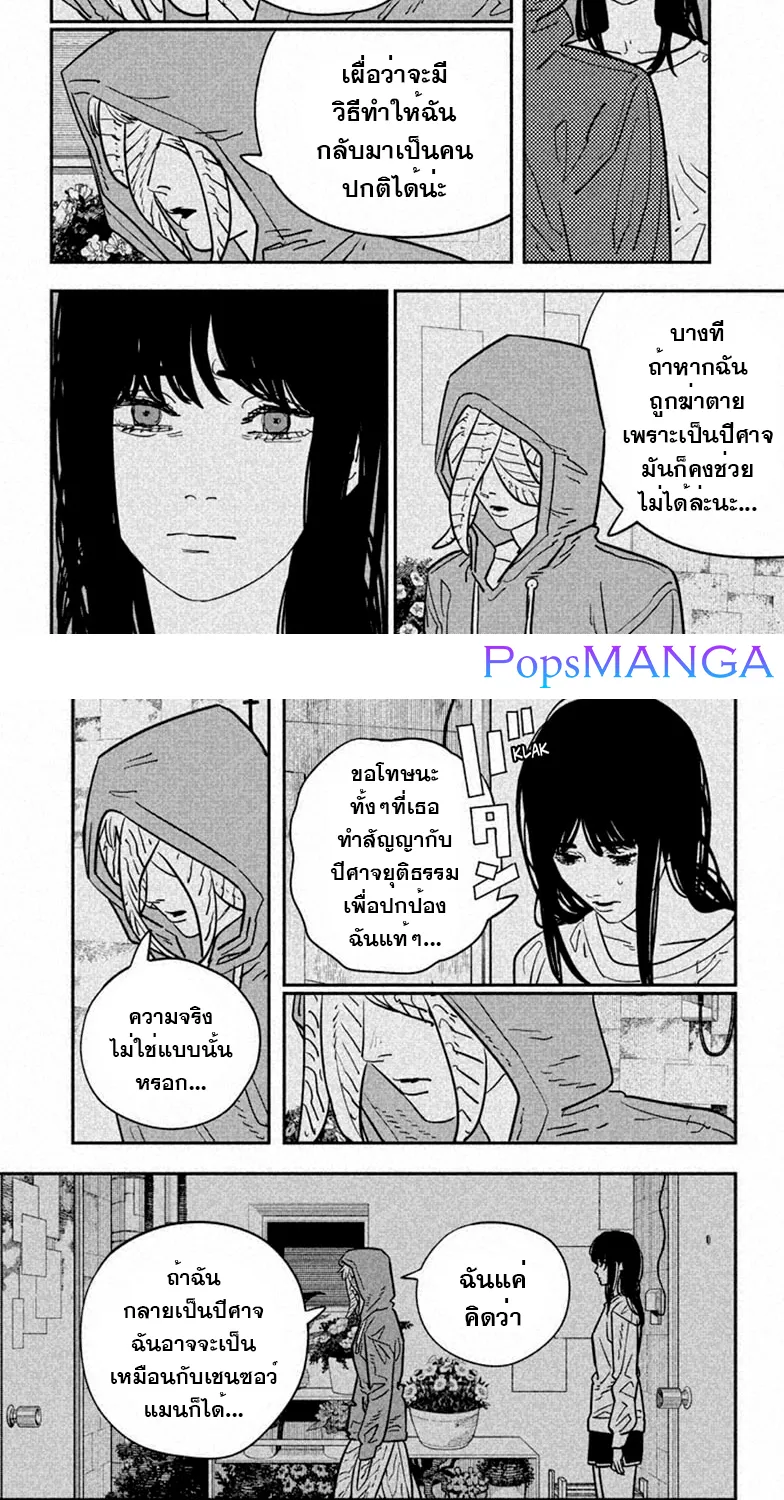 Chainsaw Man - หน้า 2